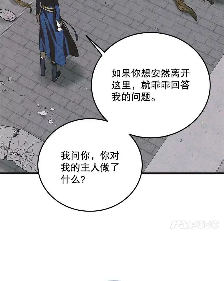 如何守护温柔的你漫画25漫画,88.回到公国1图