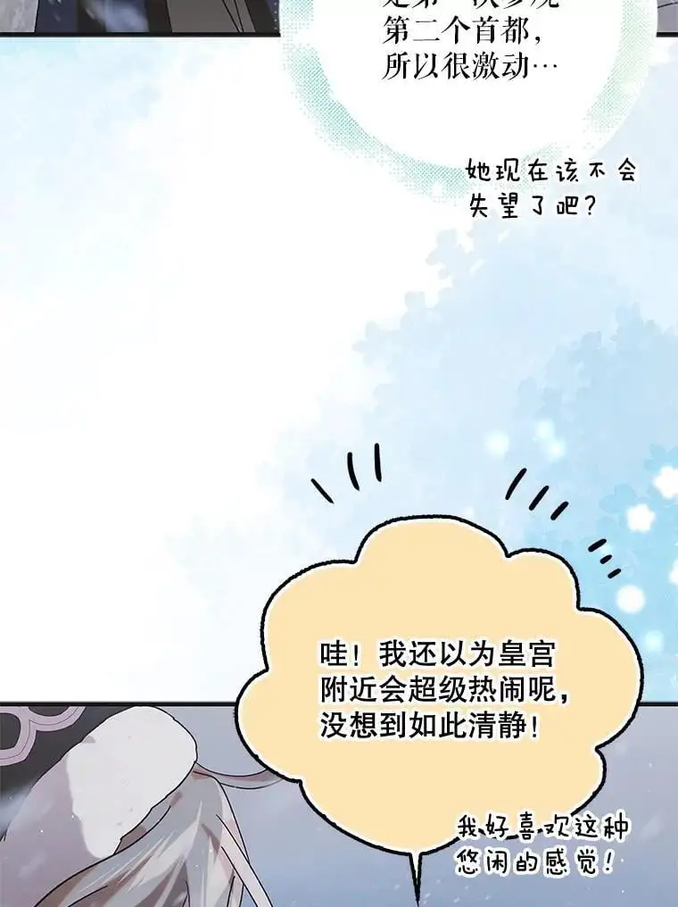 如何守护温柔的你2漫画,100.解决耳坠的方法1图