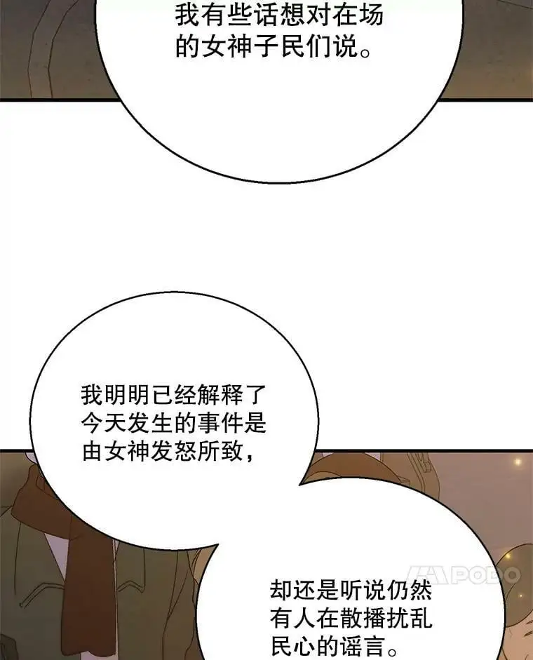 如何守护温柔的你漫画免费阅读下拉式漫画,85.神宫的灾难1图