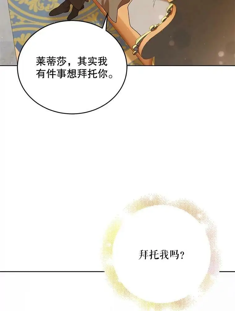 如何守护温柔的你第32集漫画,53.假装恩爱1图