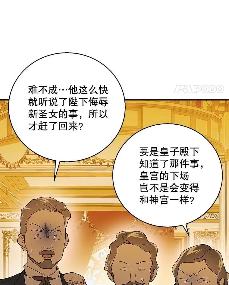 如何守护温柔的你呢漫画,106.公主殿下逝世2图