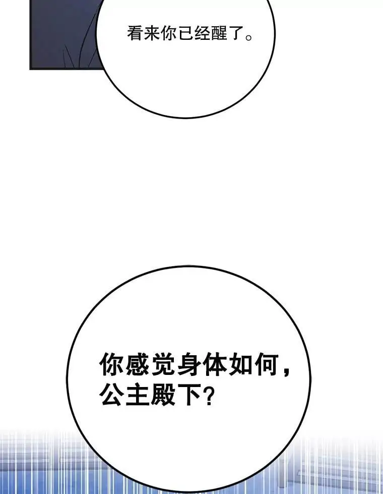 如何守护温柔的你全集完整版漫画,105.被破坏的命运2图