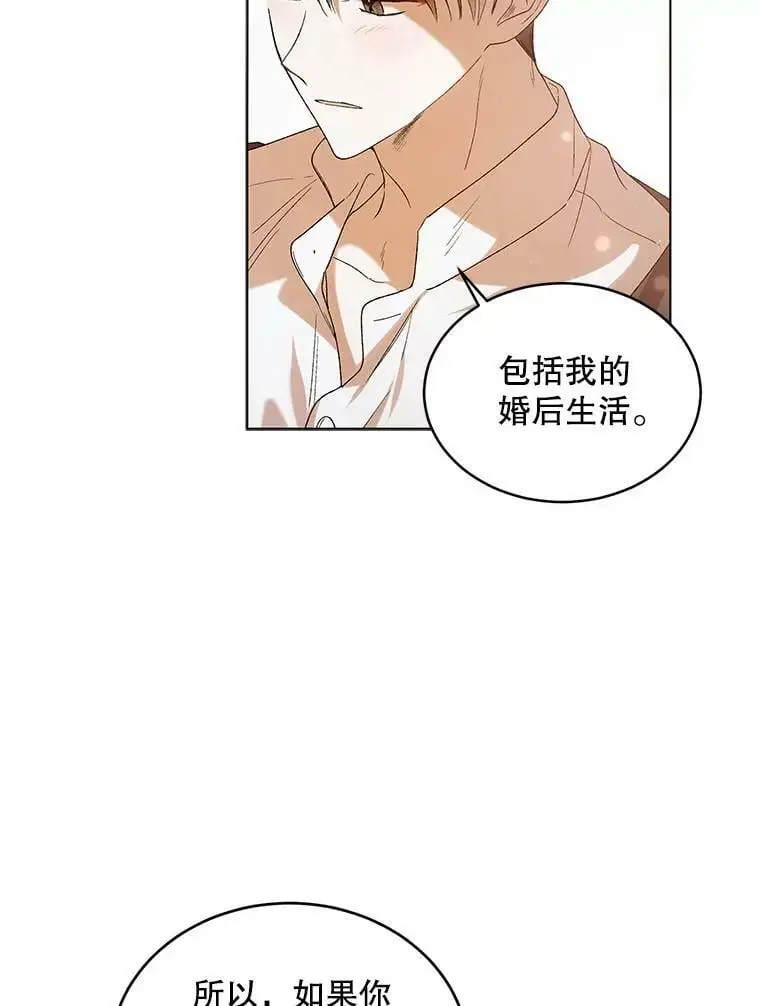 如何守护温柔的你第32集漫画,53.假装恩爱2图