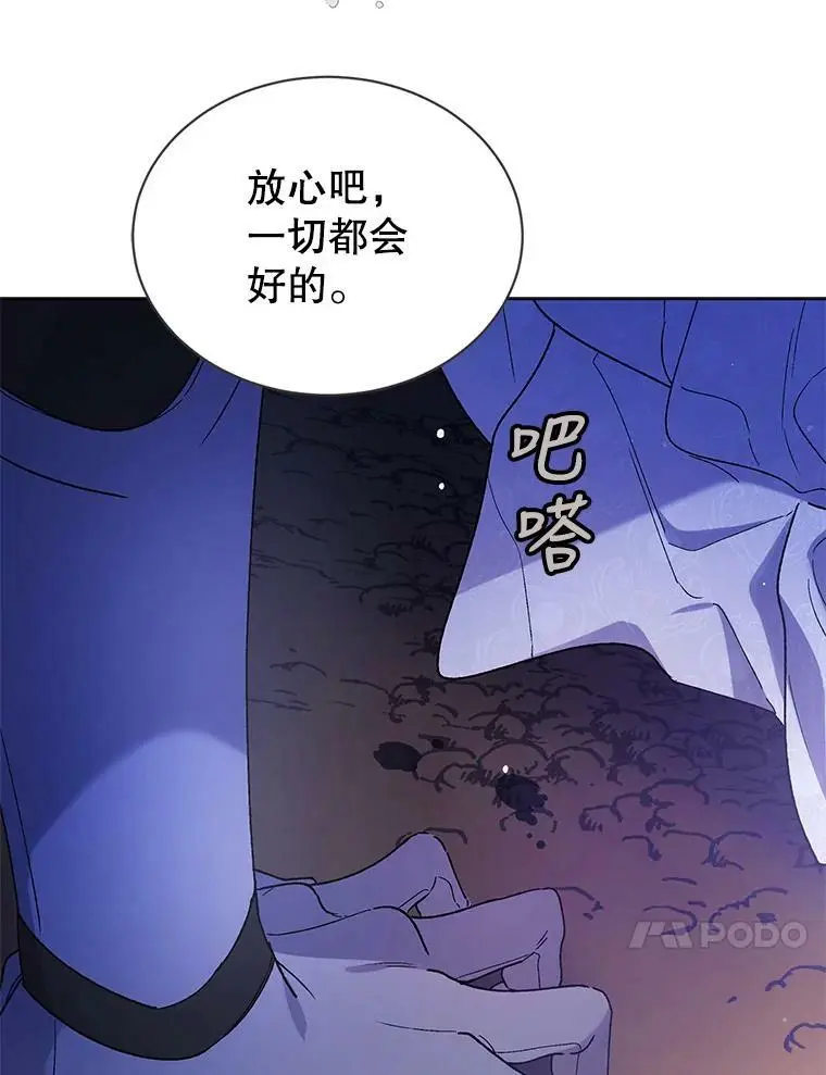 如何守护温柔的你在线观看漫画,38.巴内沙的秘密（2）2图