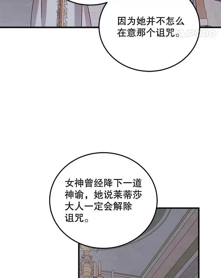 如何守护温柔的你21漫画,98.卡伊莱斯的猜测1图