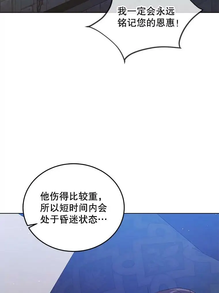 如何守护温柔的你讲解漫画,54.特努亚的阴谋2图