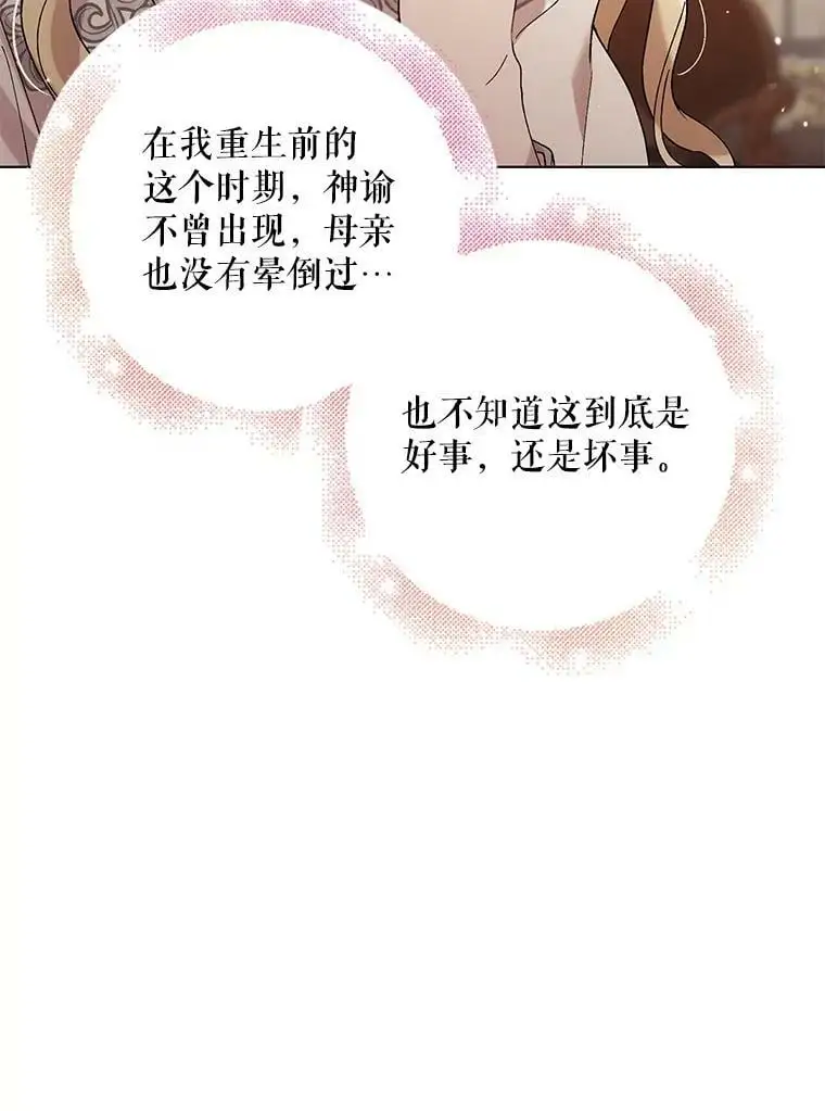 如何守护温柔的你在线观看漫画,29.与使团的初见2图