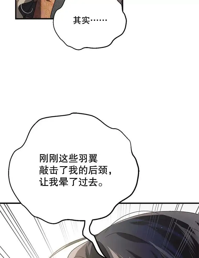 如何守护温柔的你漫画免费第40话漫画,98.卡伊莱斯的猜测2图