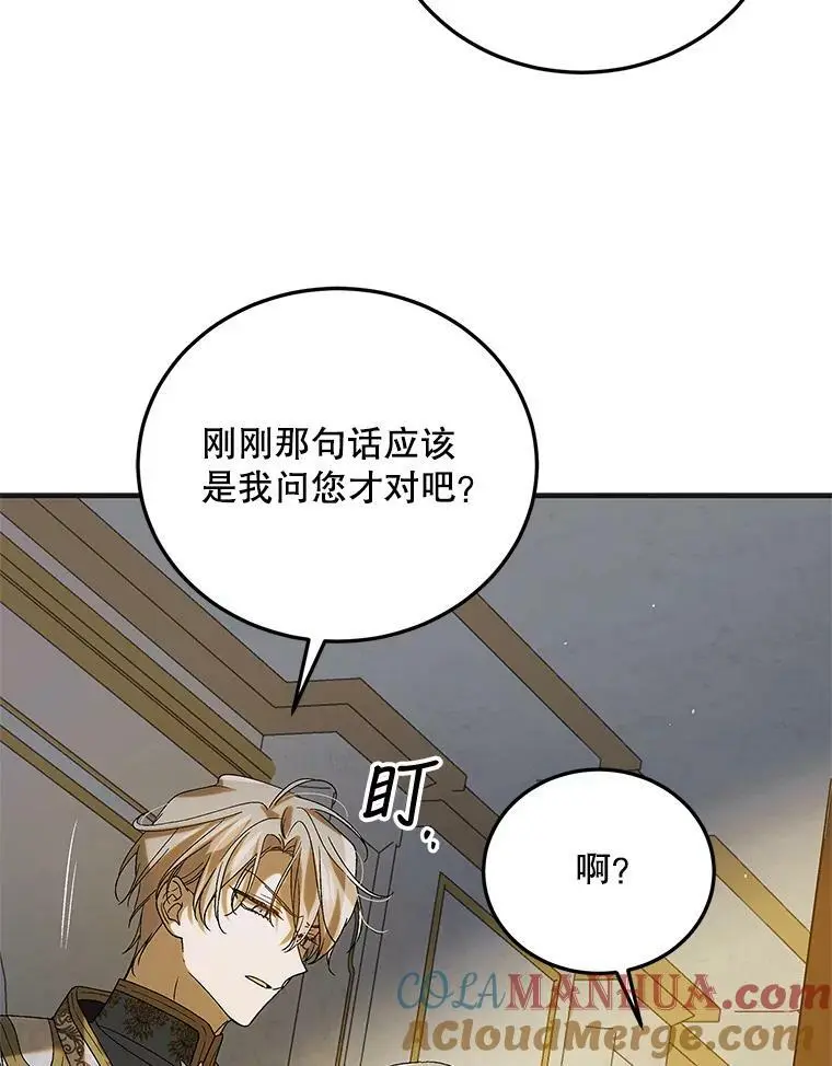 如何守护温柔的你漫画免费阅读下拉式漫画,87.卡尔的决心1图