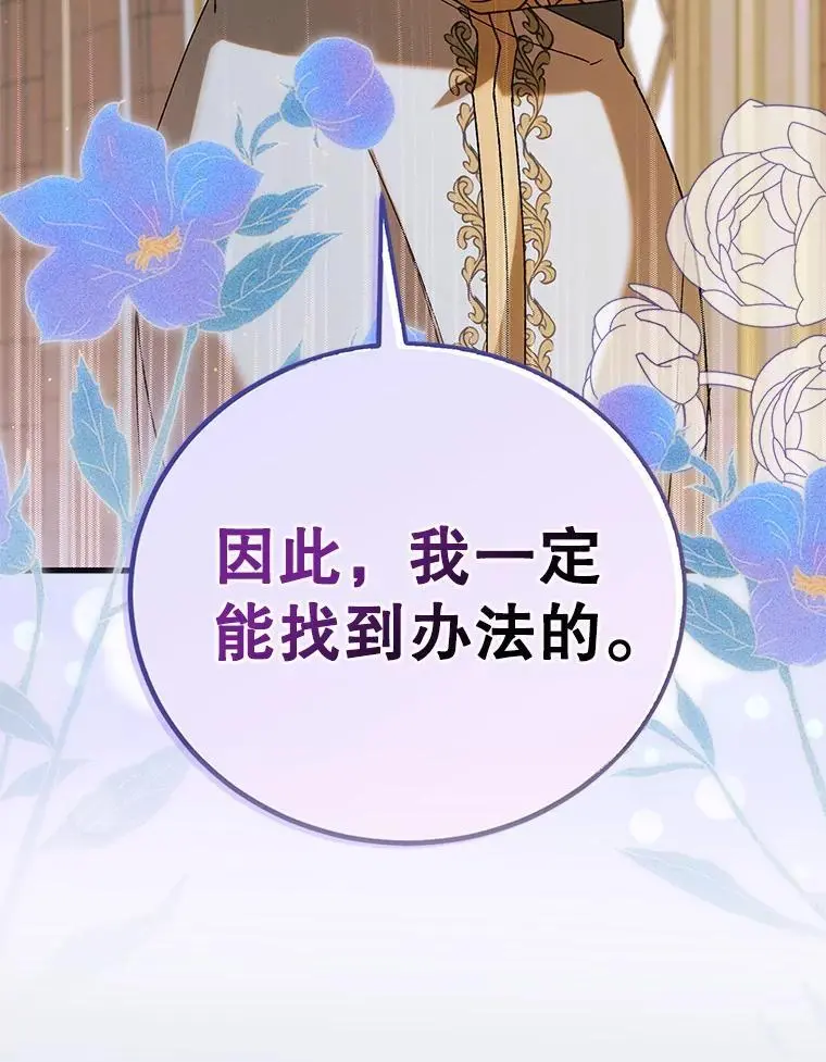 如何守护温柔的你21漫画,98.卡伊莱斯的猜测2图