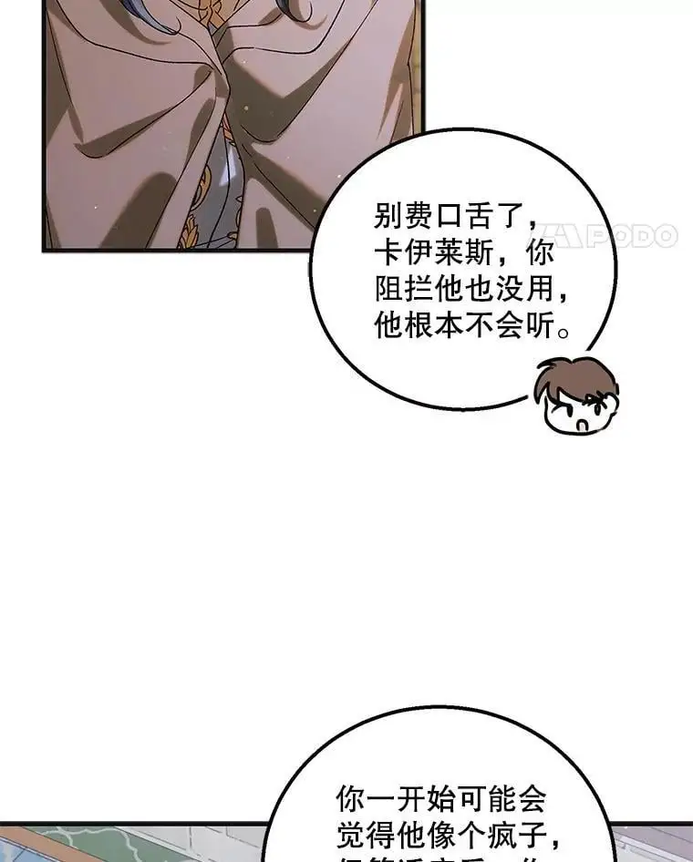 如何守护温柔的你漫画下拉式酷漫屋漫画,97.兰森之死2图