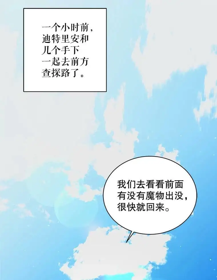 如何守护温柔的你漫画外传漫画,33.沙尘暴2图