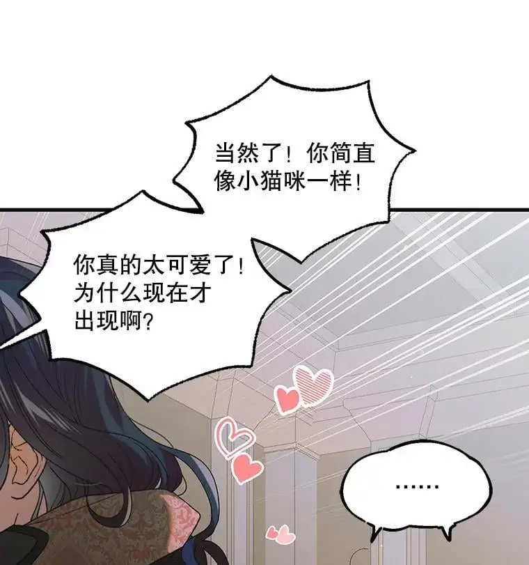 如何守护温柔的你21漫画,98.卡伊莱斯的猜测2图