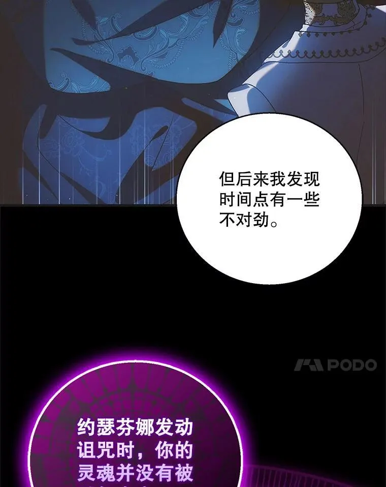 如何守护温柔的你96话漫画,119.诅咒猜想1图