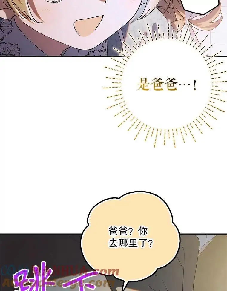 如何守护温柔的你96话漫画,112.拥月入怀1图