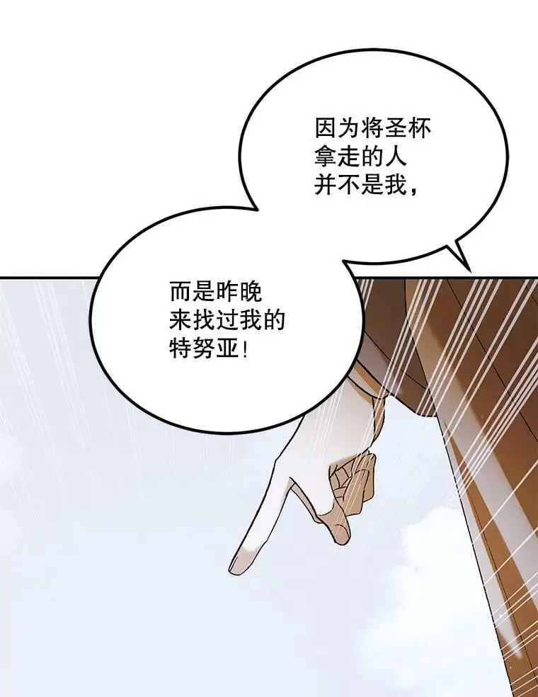 如何守护温柔的你讲解漫画,59.特努亚之死2图