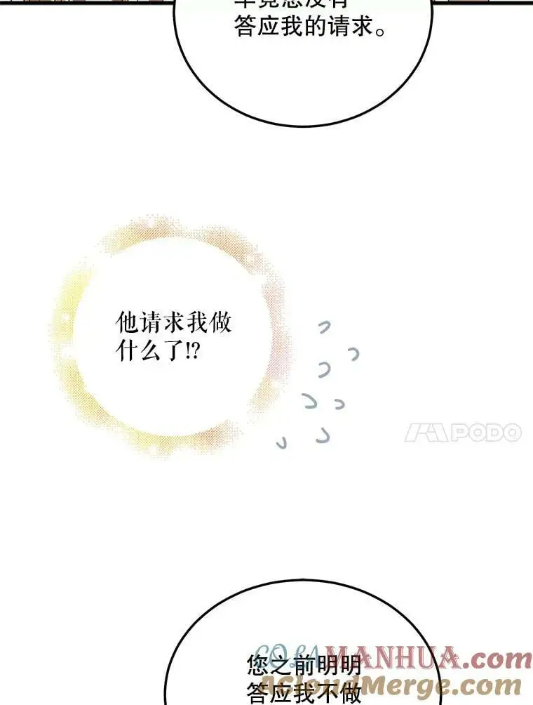 如何守护温柔的你漫画25漫画,86.诅咒发作1图