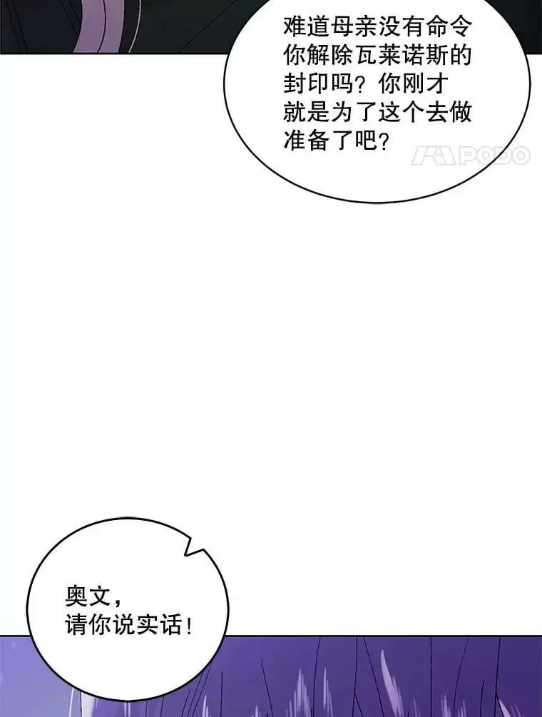 如何守护温柔的你图集漫画,25.第一道神谕2图