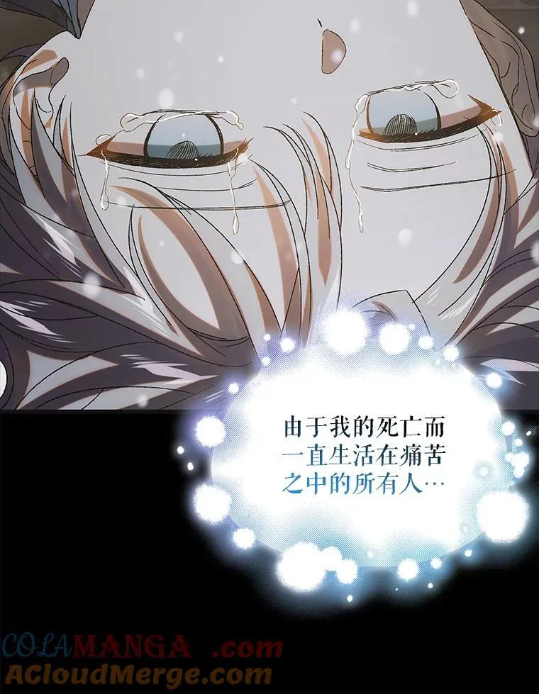 如何守护温柔的你21漫画,121.献予灭亡1图