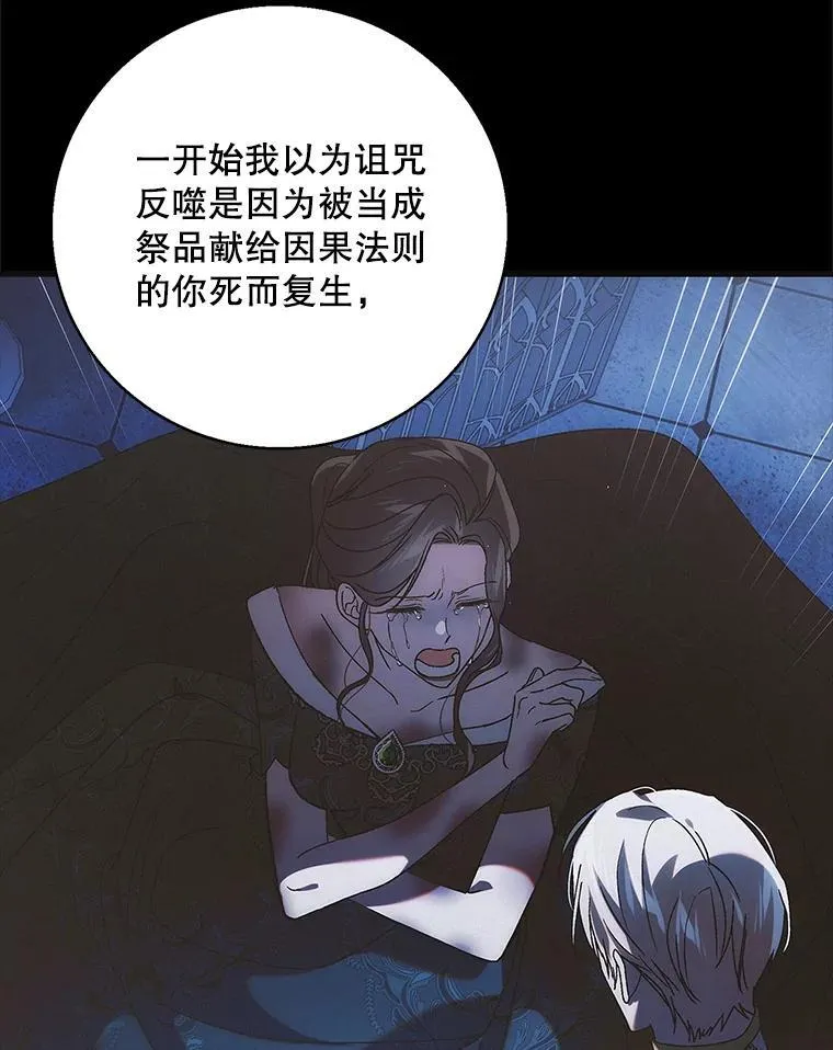 如何守护温柔的你96话漫画,119.诅咒猜想2图