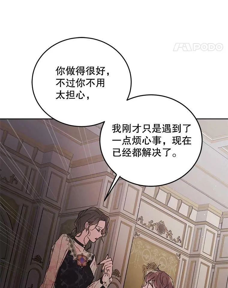 如何守护温柔的你免费漫画,43.圣女觉醒的条件2图