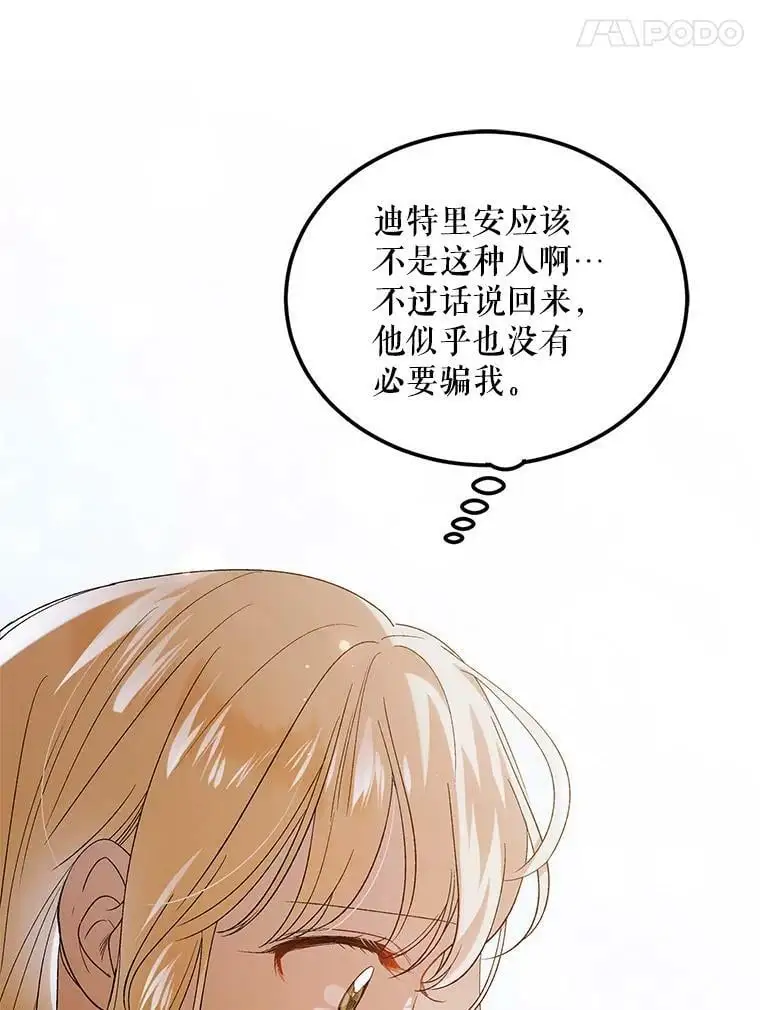 如何守护温柔的你小说百度网盘漫画,52.巴内沙的觉悟1图