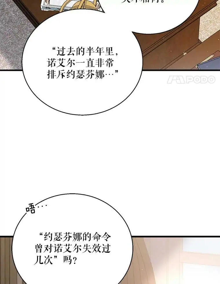 如何守护温柔的你漫画在哪里看漫画,77.纸条2图