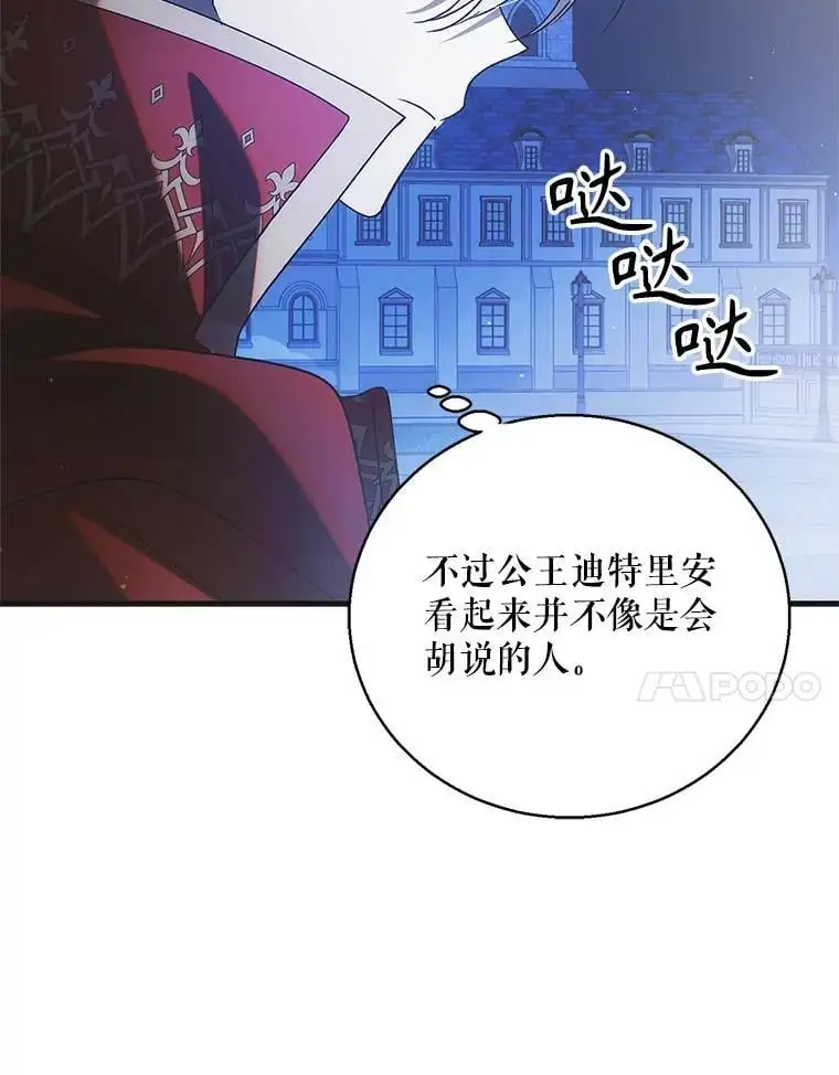 如何守护温柔的你呢漫画,106.公主殿下逝世1图