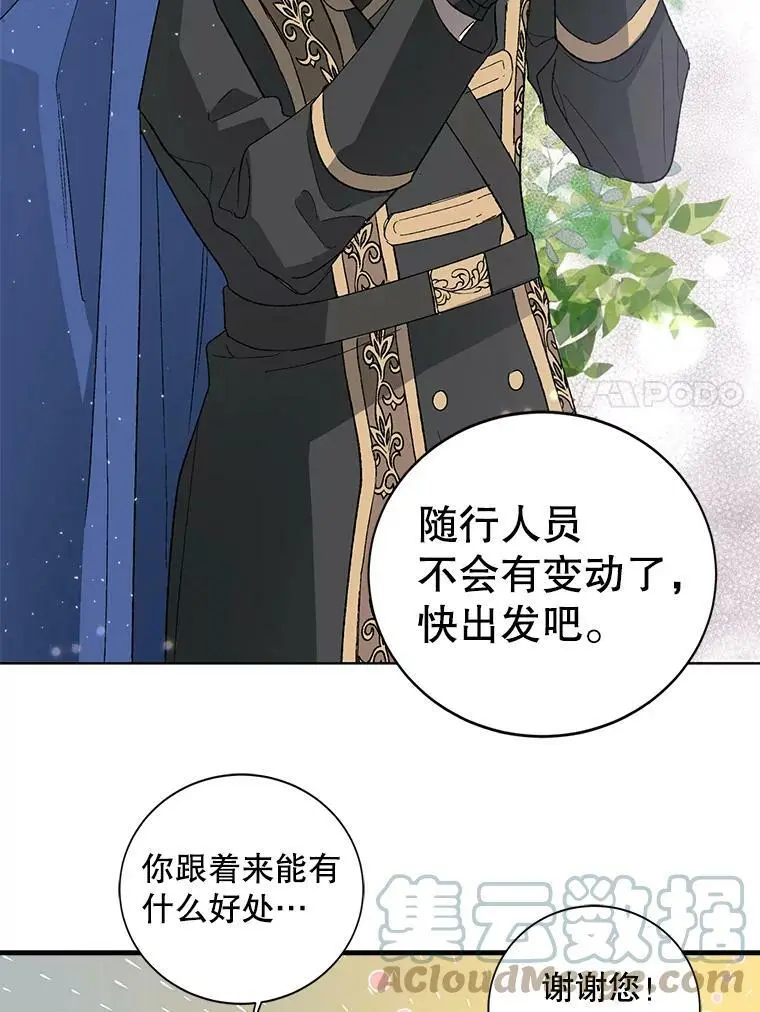 如何守护温柔的你漫画免费下拉快看漫画,2.长路漫漫1图