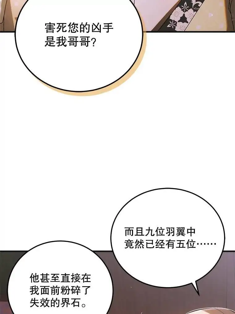 如何守护温柔的你第7集漫画,108.缘起缘终2图