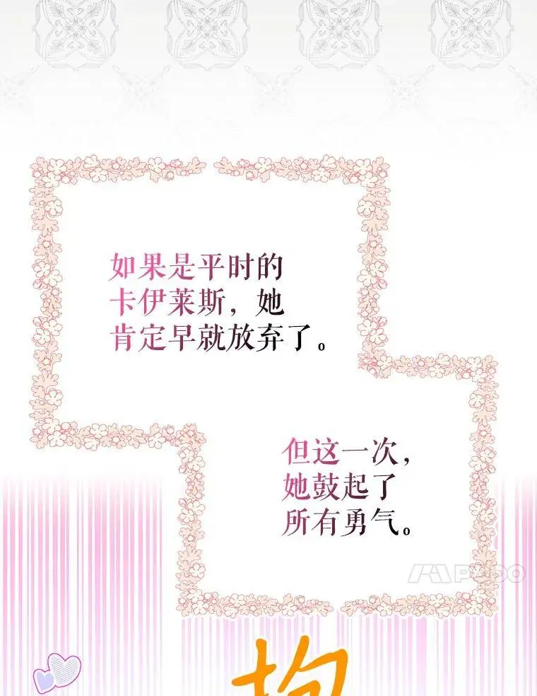 如何守护温柔的你21漫画,98.卡伊莱斯的猜测1图
