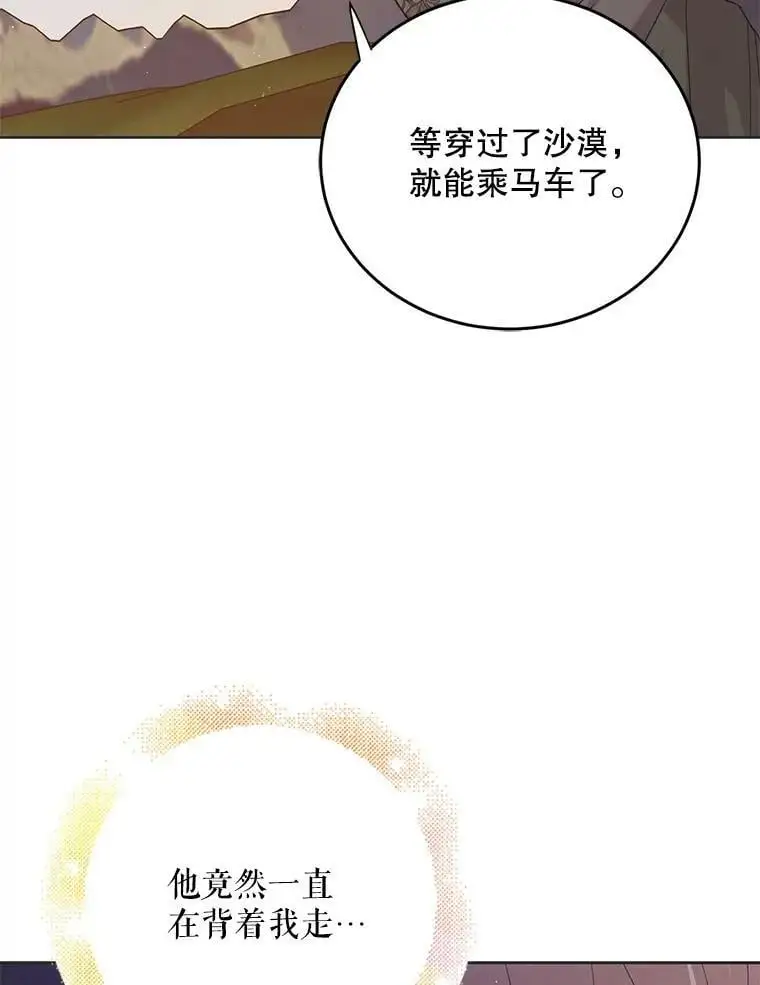 如何守护温柔的你漫画免费下拉式酷漫屋漫画,44.圣女的觉醒（1）2图