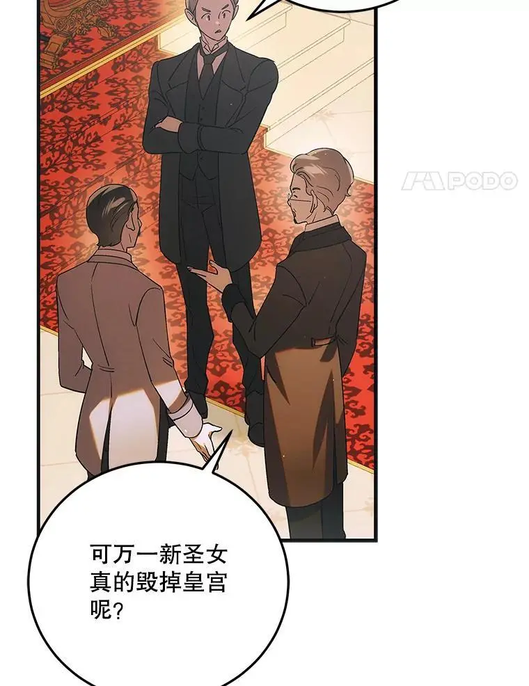 如何守护温柔的你第32集漫画,103.消失的三张卷轴2图