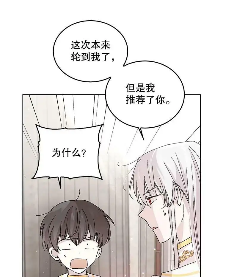 如何守护温柔的你21漫画,12.反向守护1图