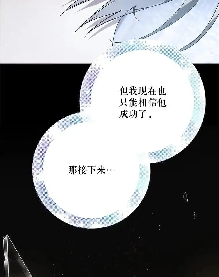 如何守护温柔的你全集完整版漫画,111.生灵折翼2图