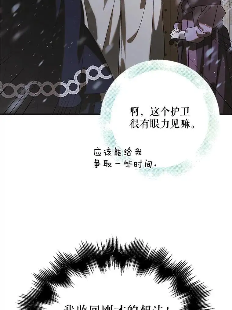 如何守护温柔的你96章漫画,100.解决耳坠的方法2图