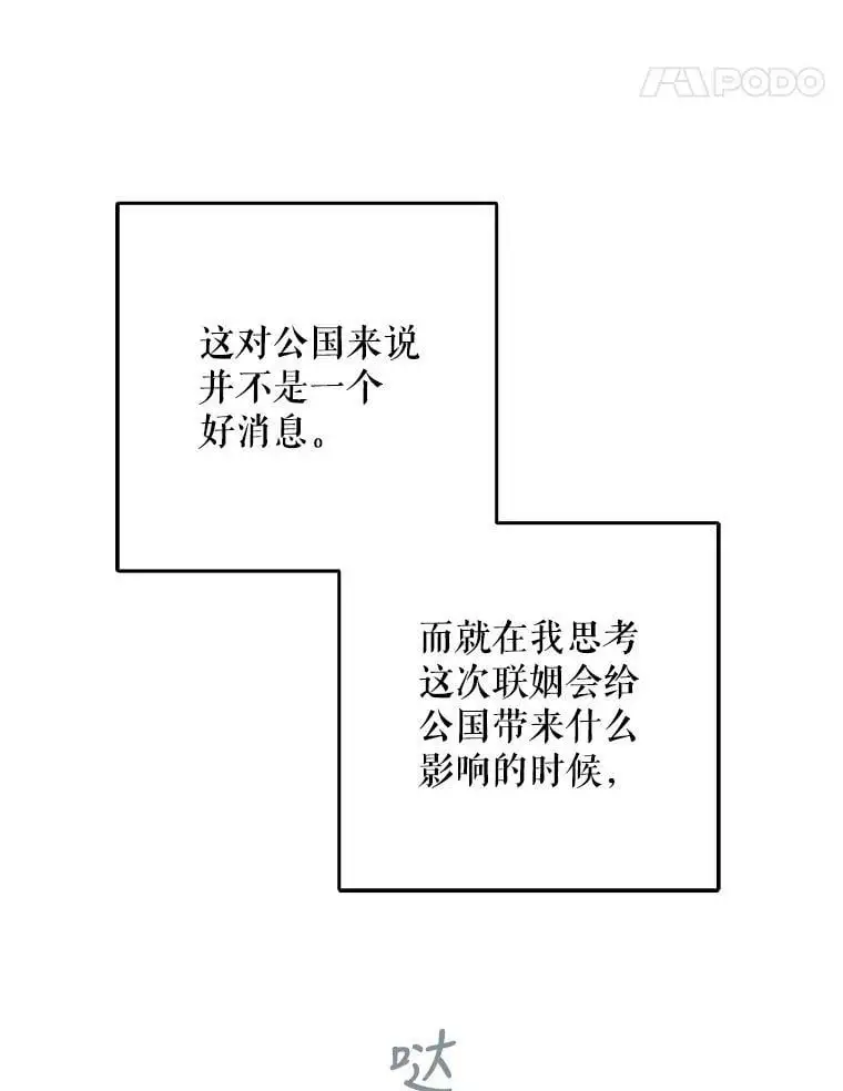 如何守护温柔的你漫画免费观看漫画,27.婚礼2图