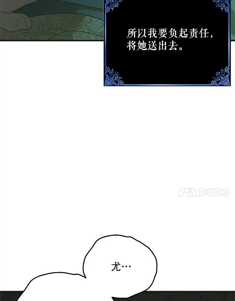 如何守护温柔的你24漫画,127.诅咒提前发作1图