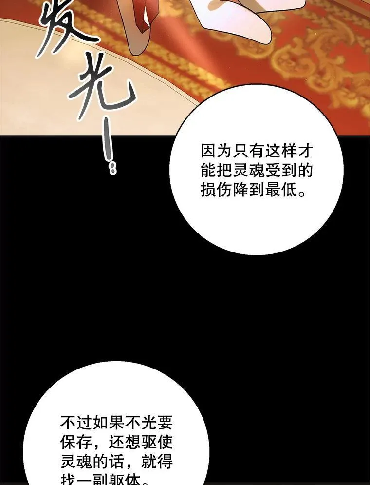 如何守护温柔的你漫画,125.慌不择路2图