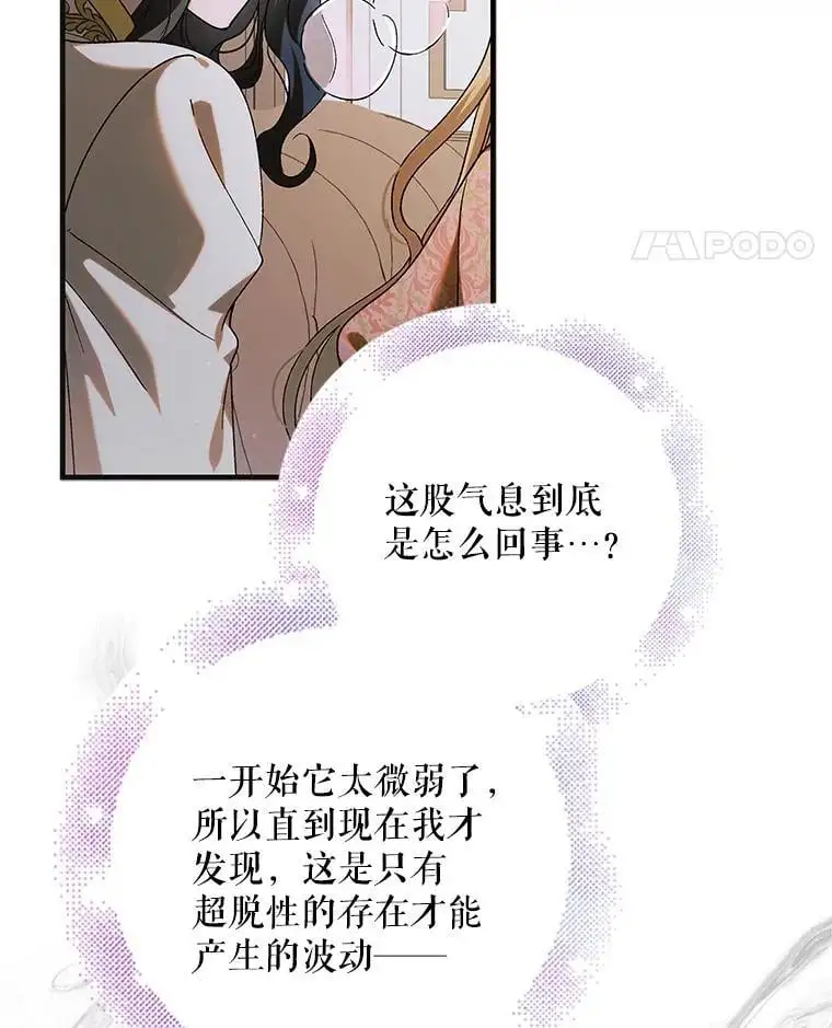 如何守护温柔的你21漫画,98.卡伊莱斯的猜测1图