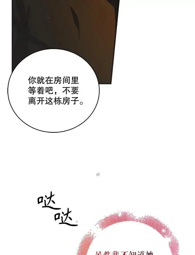 如何守护温柔的你第二季漫画,95.报道1图