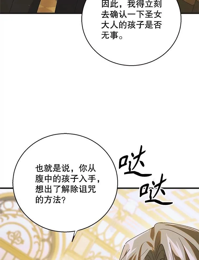 如何守护温柔的你免费漫画77漫画,119.诅咒猜想2图