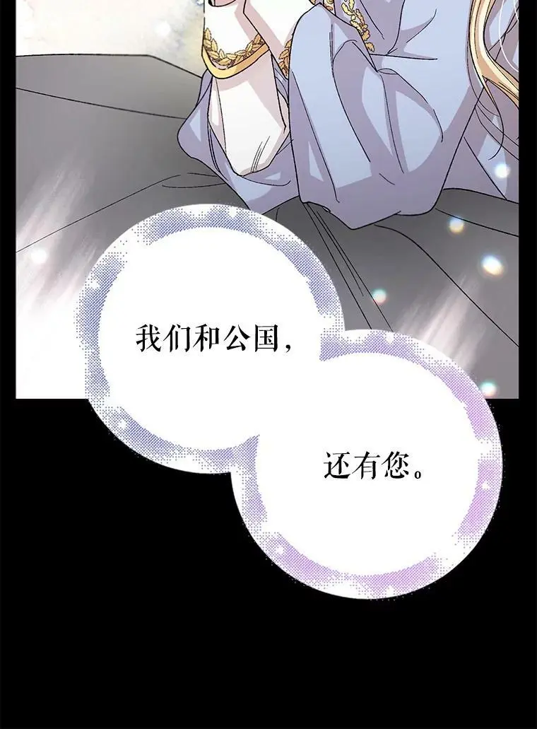 如何守护温柔的你漫画免费观看下拉式漫画,11.第九羽翼的诞生2图