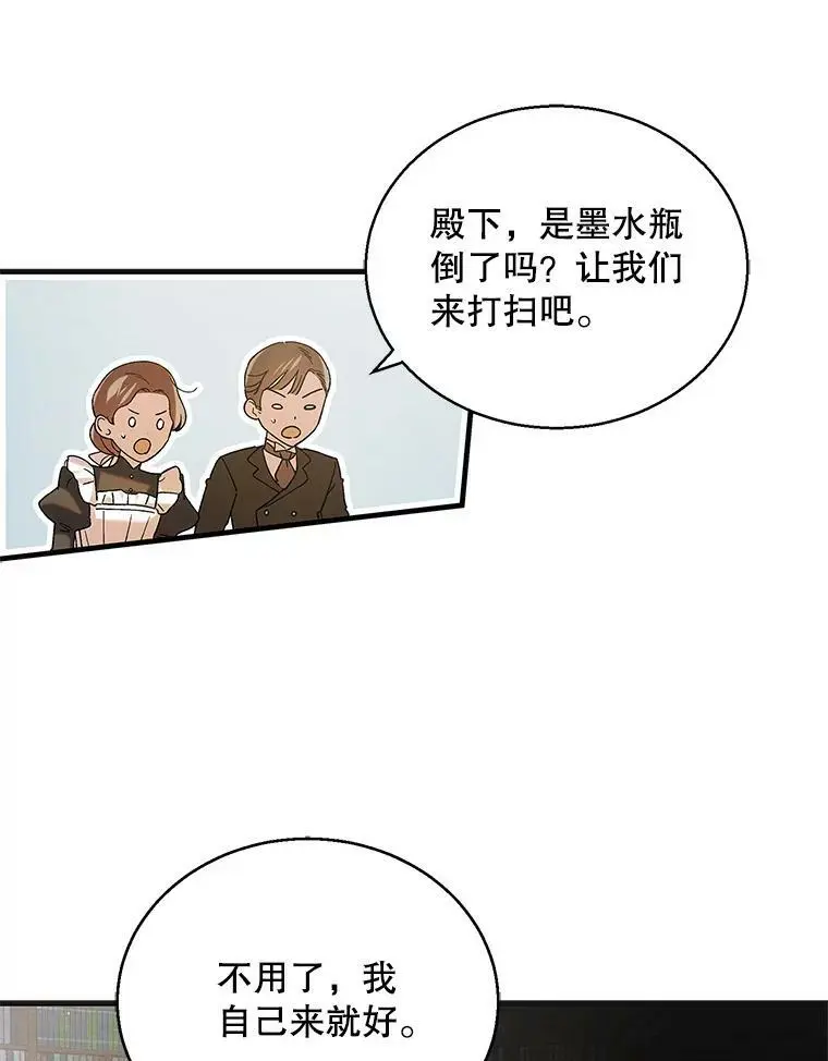 如何守护温柔的你第二季漫画,92.反常的陛下2图