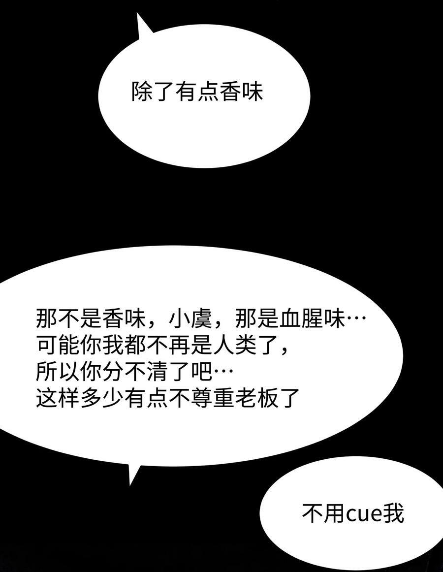 成为我的员工吧末日公司漫画漫画,104 双重游戏（中）2图