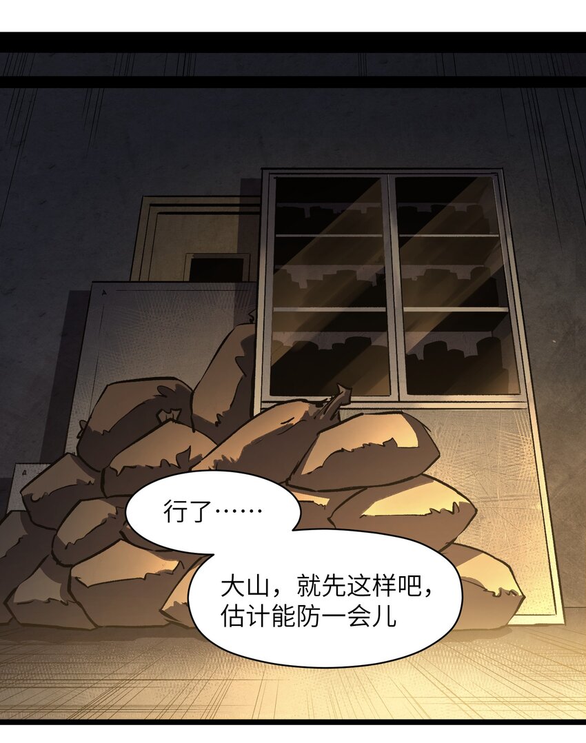 成为我的员工末日丧尸漫画漫画,014 我相信你2图