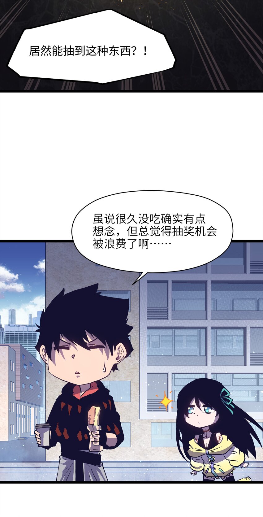 成为我的员工吧全员丧尸漫画,005 解锁第一个技能槽1图