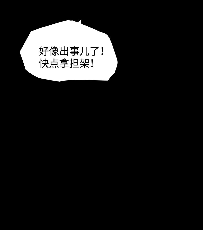 成为我的员工吧末日公司漫画免费漫画,080 村子里的怪事1图