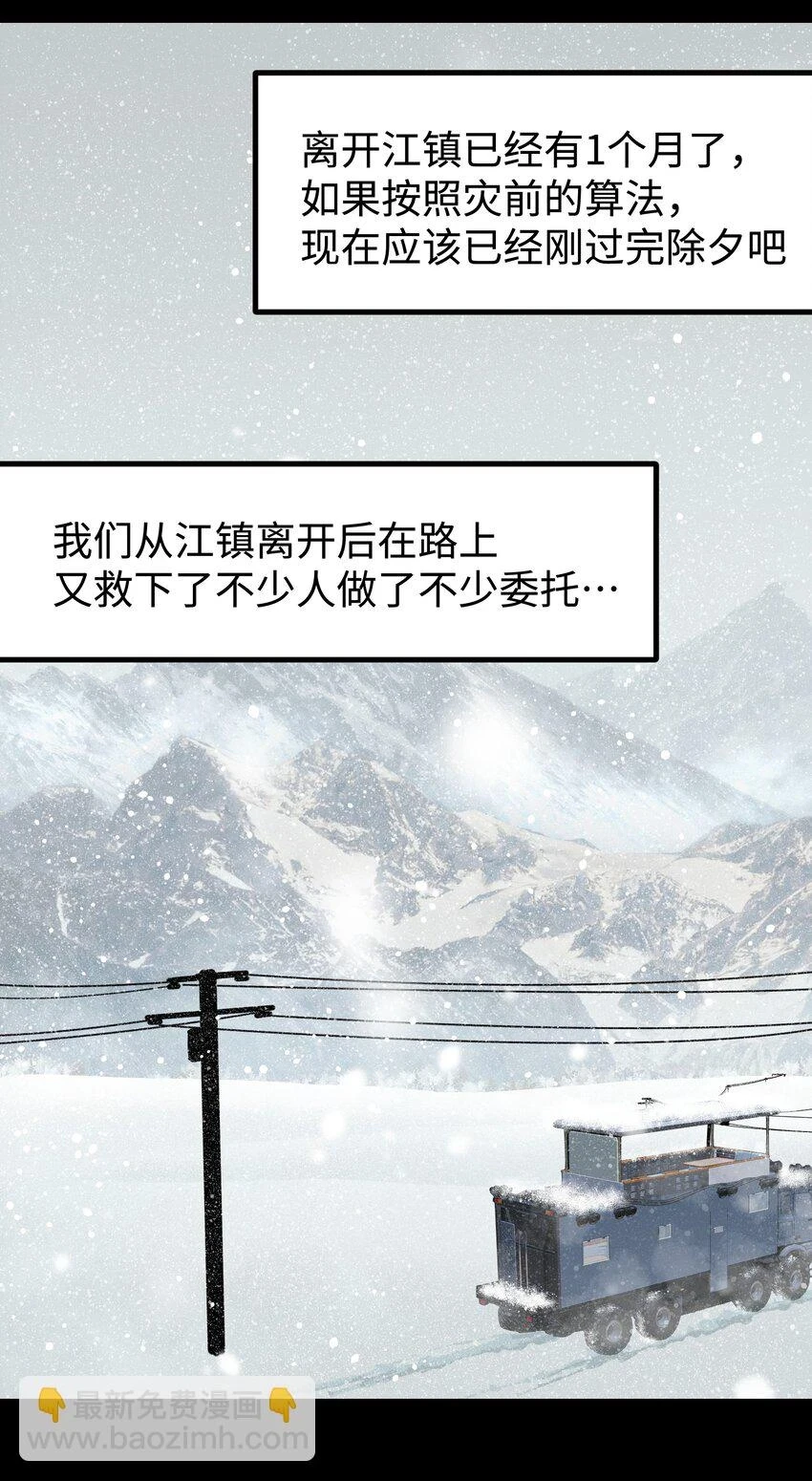 全员丧尸末世派遣公司漫画在哪看漫画,91 跨林海，穿雪原！2图