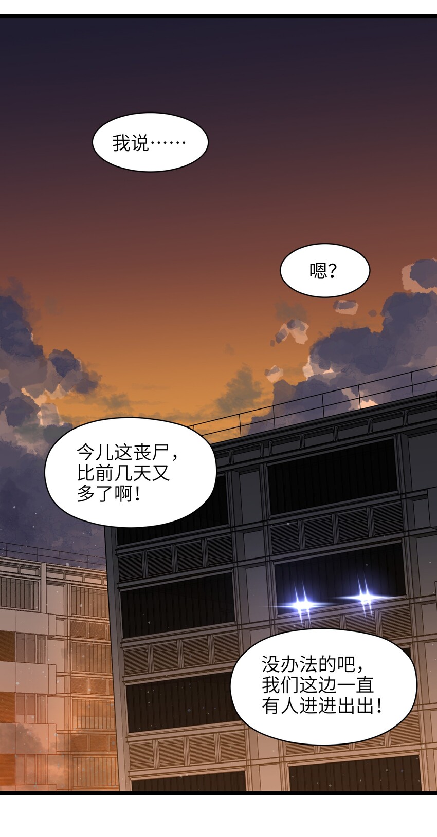 成为我的员工吧小说结局漫画,007 我们生意人可不一样2图